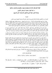 قبيلة هذيل قبل الاسلام تسميتها ونسبها وبطونها ومنازلها وديانتها
