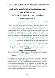 موقف رجال مذحج الشيعة من الأحداث السياسية في العصر الأموي