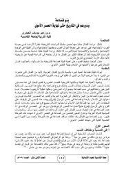 بنو قضاعةودورهم في التاريخ حتى نهاية العصر الأموي