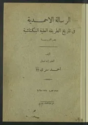 الرسالة الأحمدية في تاريخ الطريقة البكتاشية