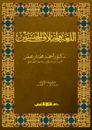 اللغة واختلاف الجنسين