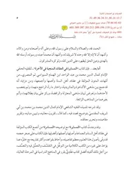 المسامرة الغرسي