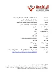 السياسة اللغوية والتخطيط اللغوي في السودان