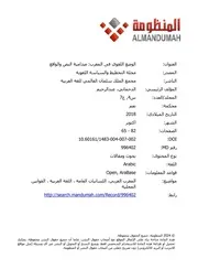 الوضع اللغوي بالمغرب صدامية النص والواقع