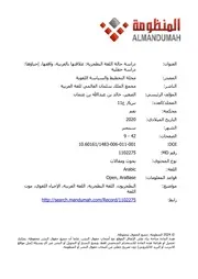 دراسة حالة اللغة البطرحية علاقتها بالعربية، واقعها، إحياؤها