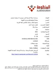 سياسة حركة الترجمة في سويسرا استقراء تاريخي