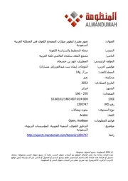 تصور مقترح لتطوير مهارات المصحح اللغوي في المملكة العربية السعودية