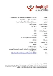 السياسة اللغوية والتخطيط اللغوي في جمهورية مالي