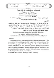 علمــــاء العــرب والتـــأليف في فقه اللغة العربية