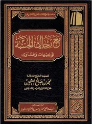 مع رجال الحسبة توجيهات وفتاوى - ابن عثيمين
