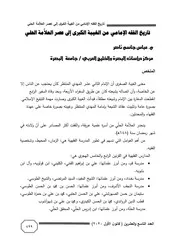 تاريخ الفقه الإمامي من الغيبة الكبرى إلى عصر العلاّمة الحلي