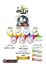 براعم فرسان الإسلام المستوى الأول