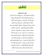 قصيدة تناقض