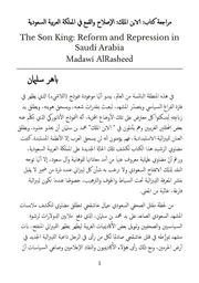 مراجعة كتاب الابن الملك