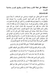 المحافظة على تحفة الذكرى وهدية البشرى وطريق اليسرى بمناسبة الإسراء