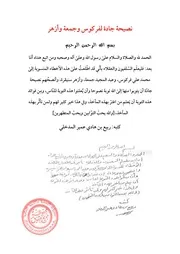 تحذير الشيخ ربيع المدخلي و المؤاخذات على جماعة فركوس قبل تمزقهم
