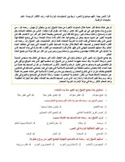 ورقة عمل مهارة قراءة النصوص وتحليلها الاجتماعيات الصف الخامس الفصل الدراسى الثانى