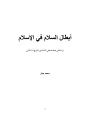 الدبلوماسية بدل الحرب
