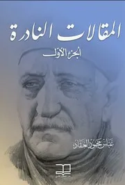 المقالات النادرة