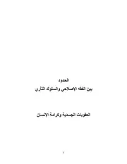 فقه إسلامي