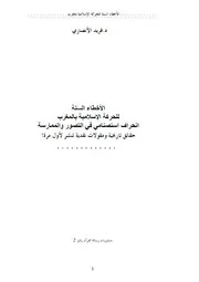 الفطرية بعثة التجديد المقبلة من الحركة الإسلامية إلى دعوة الإسلام