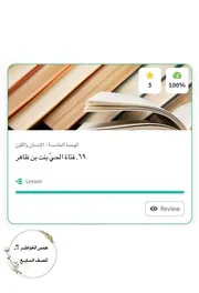 حل درس فتاة الحى بنت بن ظاهر عربى صف سابع فصل ثانى