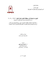 رسالة ماجستير في (جغرافية السكان)