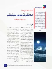 حديث عدي رضي الله عنه أما أنهم لم يكونو يعبدونهم رواية ودراية