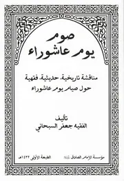يوم عاشوراء