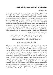 إتحاف الخِلاّن من أهل الإيمان بما ورد في شهر شعبان