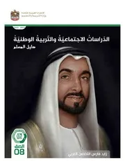 كتاب دليل المعلم اجتماعيات الصف الثامن فصل ثانى