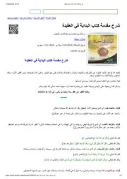 شرح مقدمة كتاب البداية في العقيدة