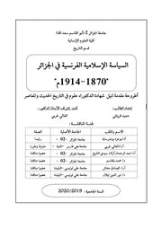 أطروحة دكتوراه العلوم في التاريخ الحديث والمعاصر