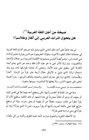 من أجل اللغة العربية الطناحي