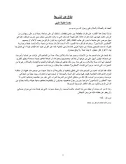 دفاع عن الشريعة