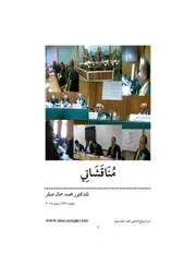 مُنَاقَشَاتِي