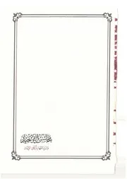 محاسن التوحيد واتباطها باركان الايمان