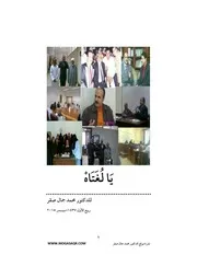 يَا لُغَتَاهْ