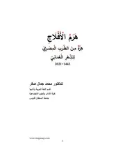 هَرَمُ الْأَفْلَاجِ