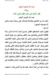 قطرة الأمواه في داخل الأفواه