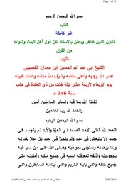 قانون الدين الخصيبي