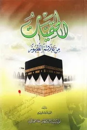 الحتمیات من علائم الظهور