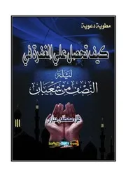 المغفرة
