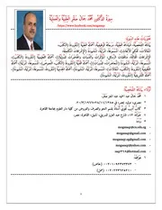 سيرة الدكتور محمد جمال صقر العلمية والعملِية