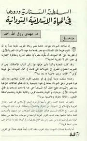 أبحاث مجلة الدارة السلطنة السنارية ودورها في الحياة الإسلامية