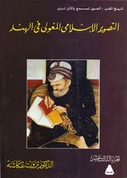 التصوير الإسلامي في الهند