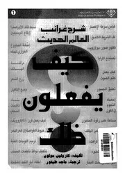 شرح غرائب العالم الحديث