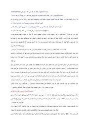 ثورة ما قبل الثورة - احداث صيدنايا 2008