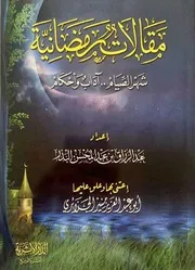 شهر الصيام آدابٌ وأحكام