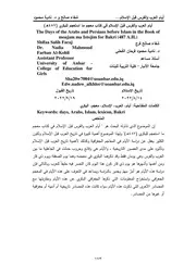 أيام العرب والفرس قبل الإسلام في كتاب معجم ما استعجم للبكري